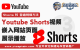 Youtube Shorts视频嵌入网站页面中展示 外贸老船长