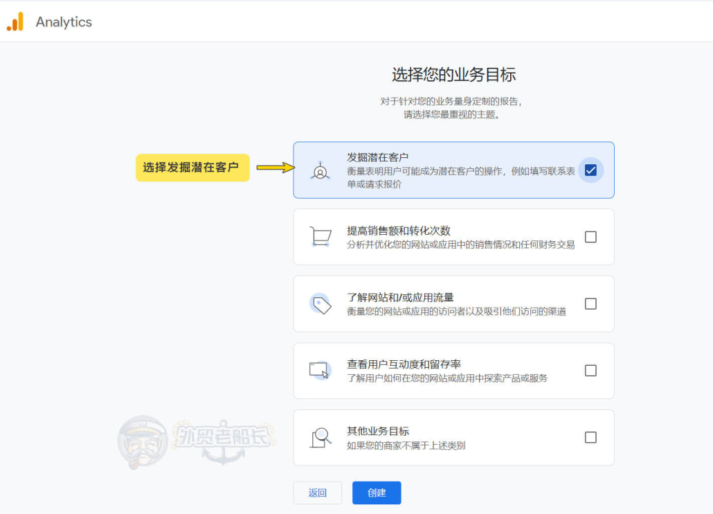 4.GA4选择业务目标